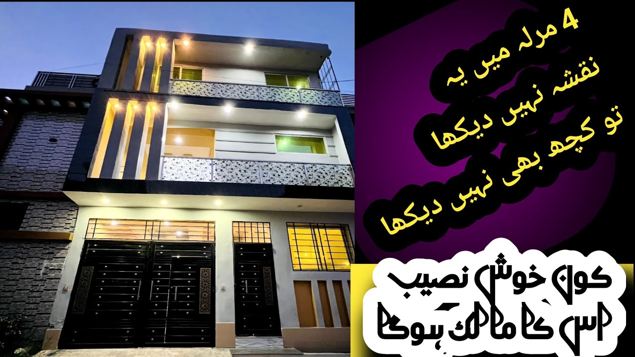 4 Marla House Design in pakistan | 4 Marla House Map  |  House plan