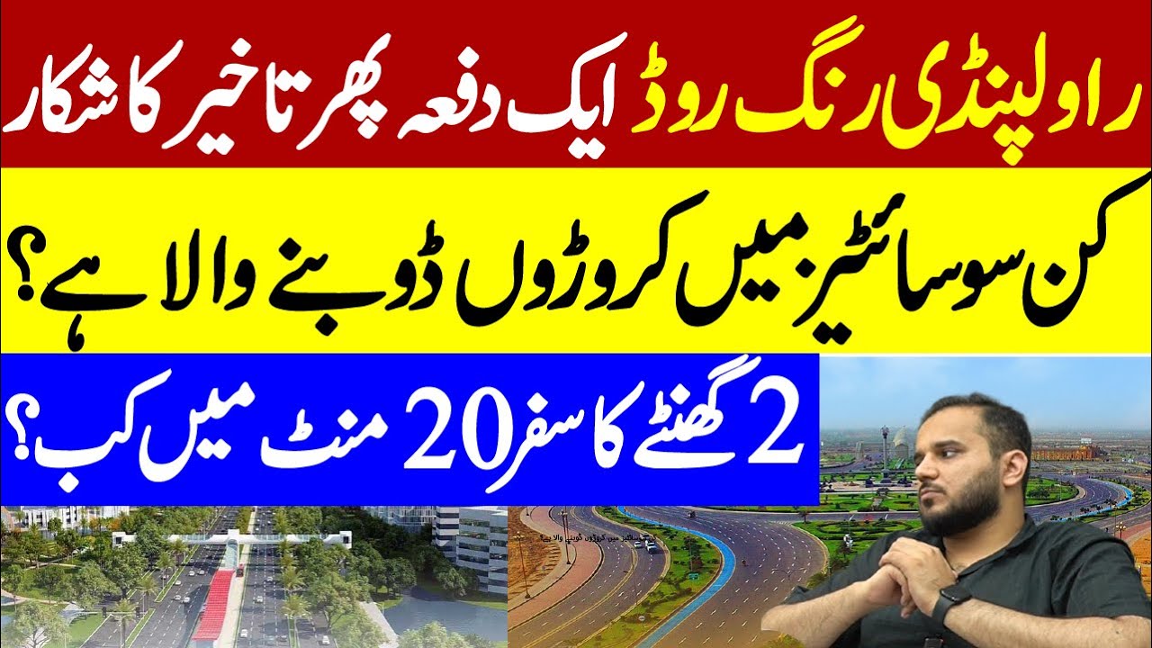 Ring Road Rawalpindi Latest Update | Development Status | Beneficiary Projects On Ring Road