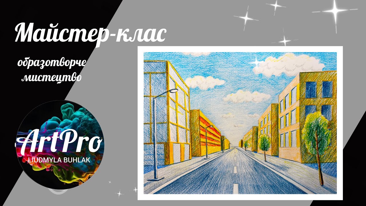 Як намалювати міський пейзаж. Фронтальна перспектива
