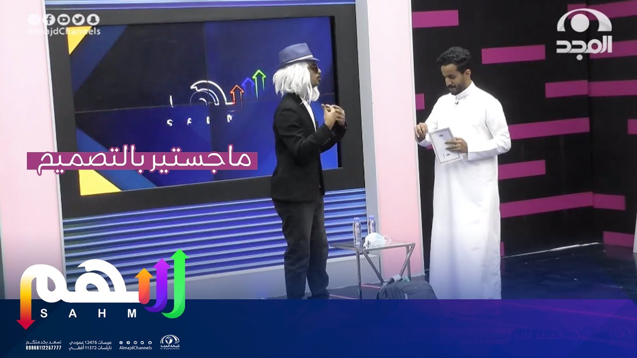 دورة فن الازياء مع المدرب معاذ الغامدي وتقديم أحمد صالح| برنامج سهم 25