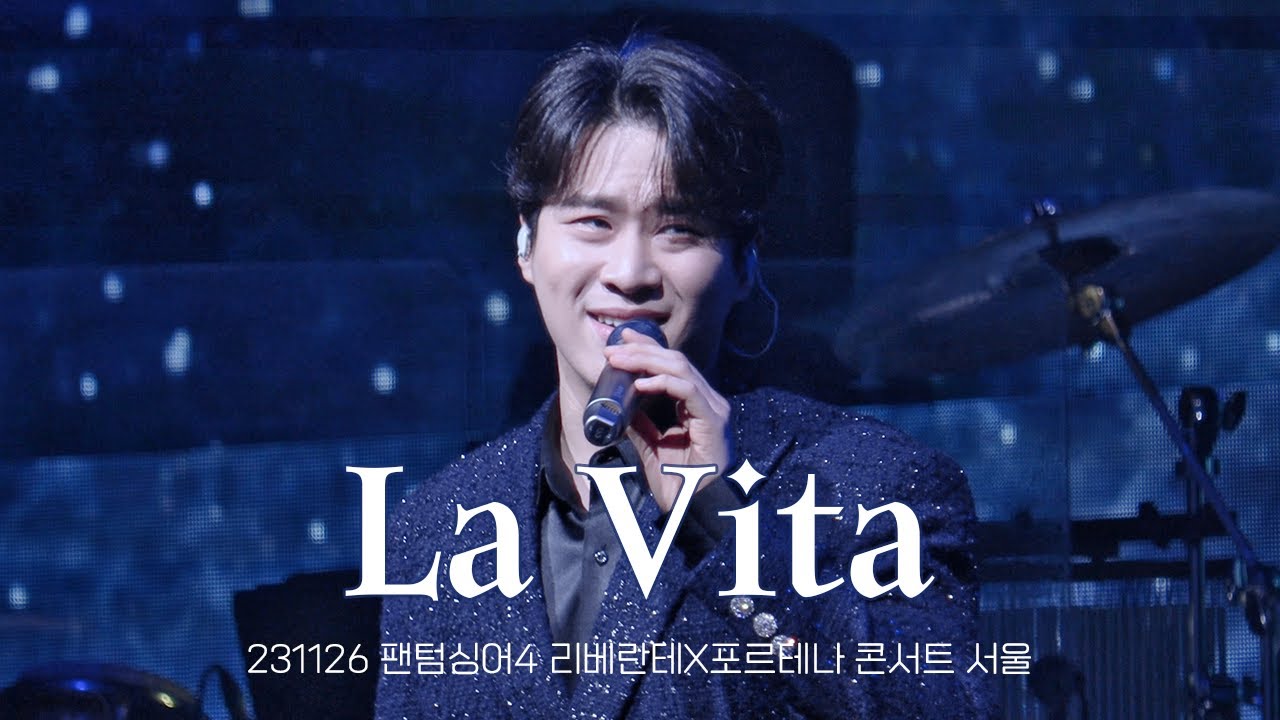 [4K] 231126 La Vita - 김지훈 Focus | 팬텀싱어4 리베란테X포르테나 콘서트 서울