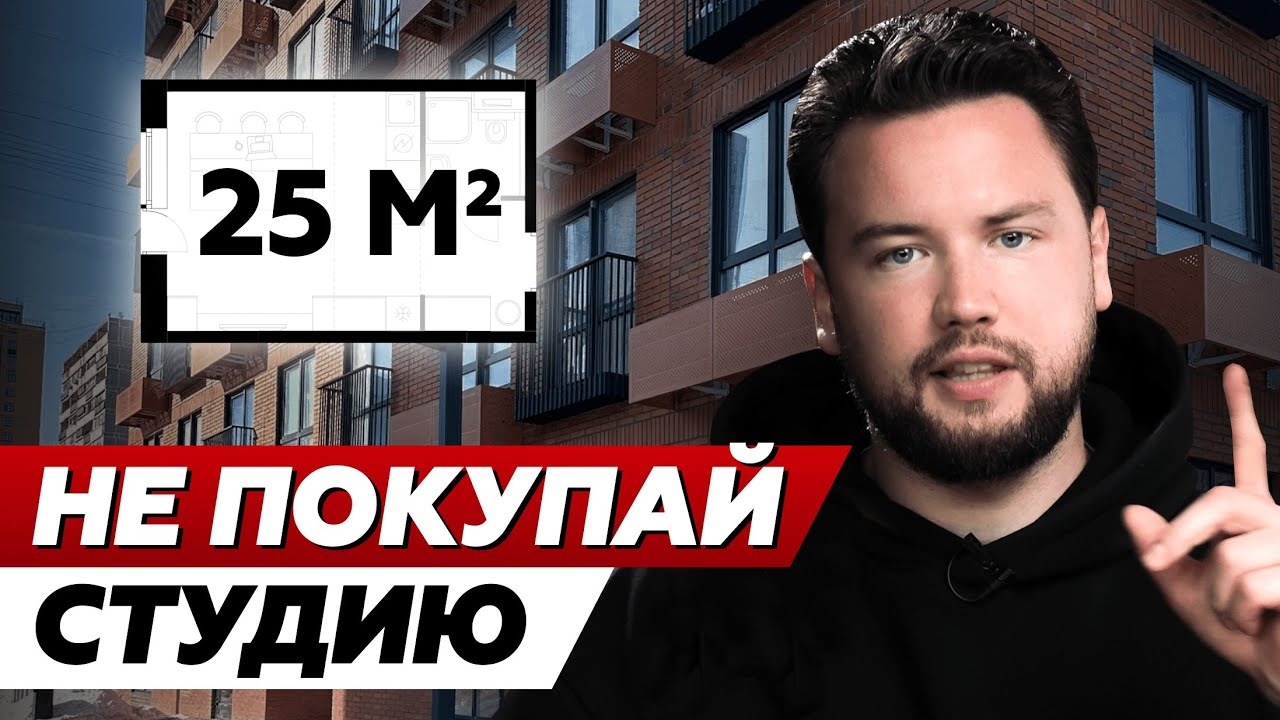 Почему квартира студия - это плохая инвестиция // Обзор студии от ПИК в ЖК Академика Павлова