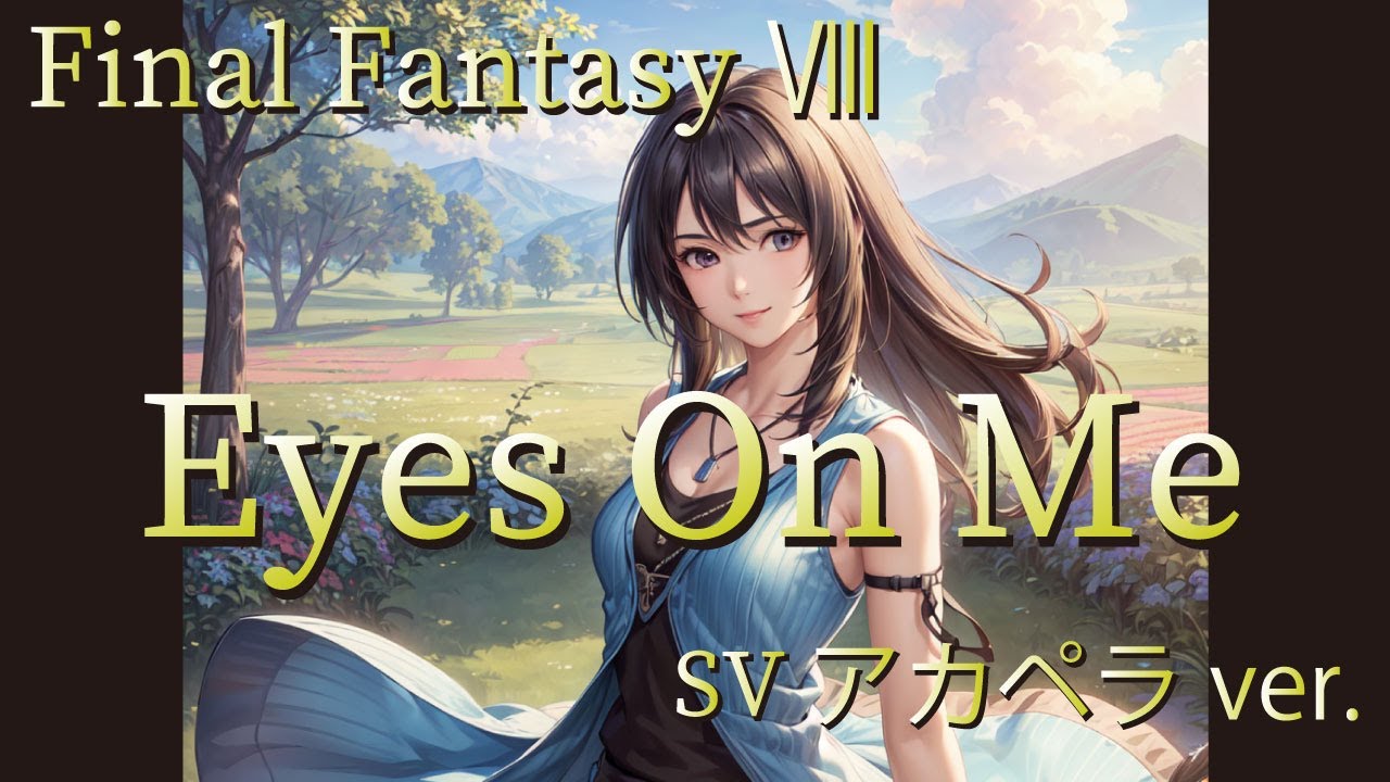 【Eyes On Me -アカペラアレンジ- from Final Fnatasy Ⅷ 】Synthesizer V Ayame/Mai/Sheena/Saki/Ryo/Jin 英語・日本語歌詞付き