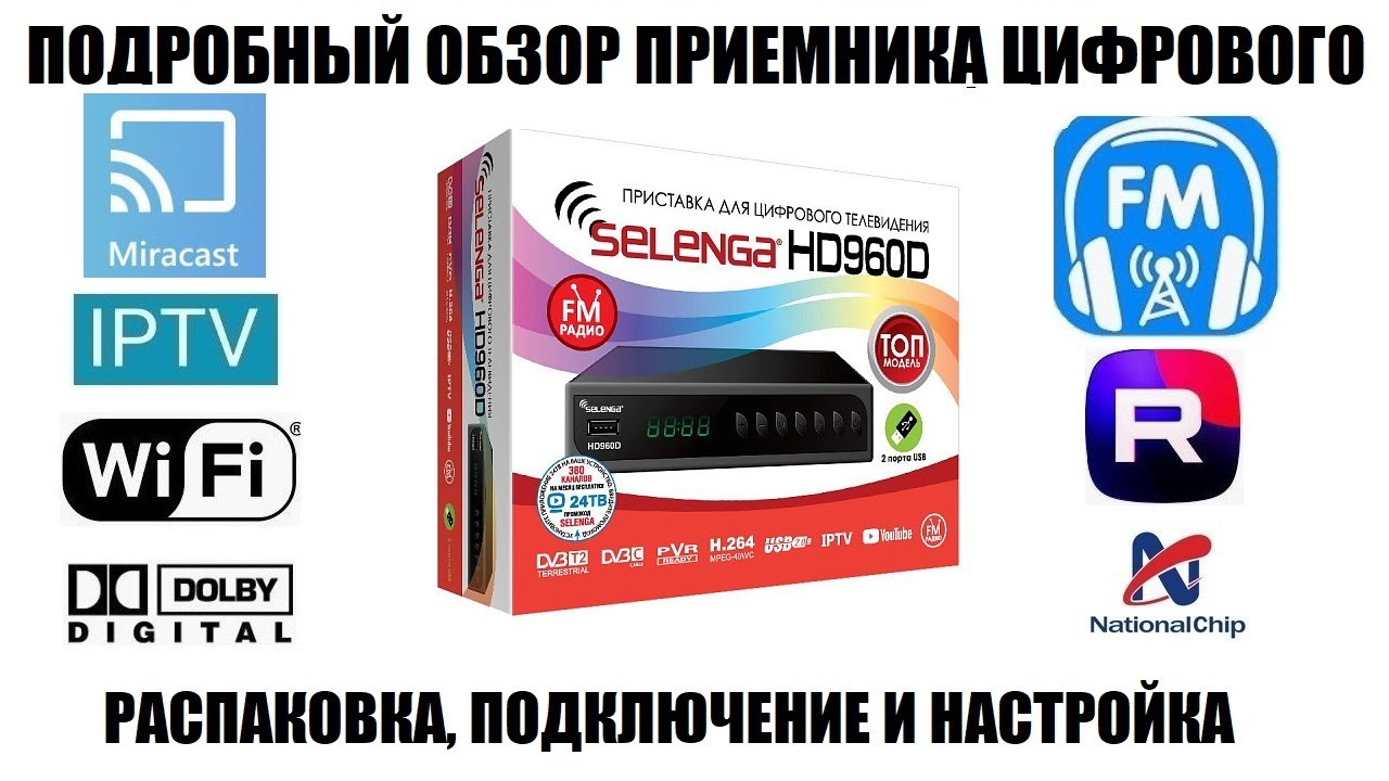 Selenga HD960D Обзор приемника с FM Радио 2025