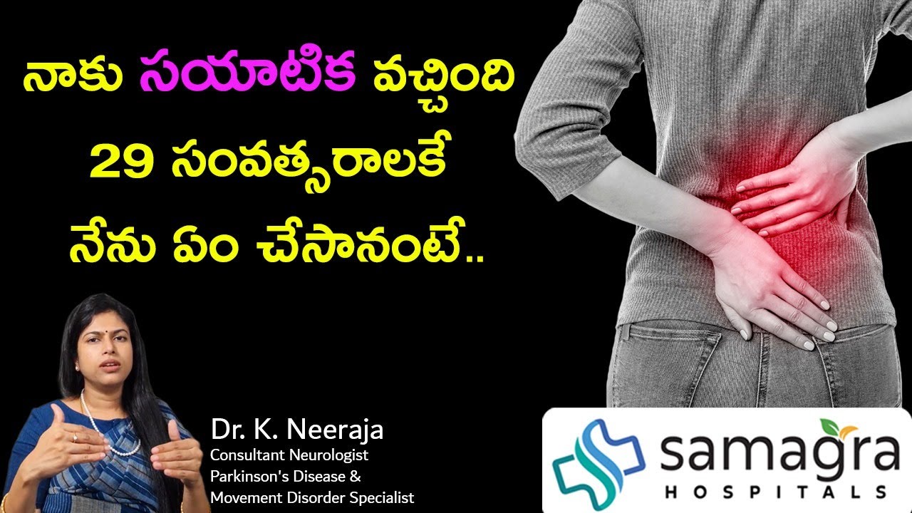 Understanding Sciatica: Causes, Symptoms & Effective Treatments | Dr. Neeraja | Samagra Hospitals