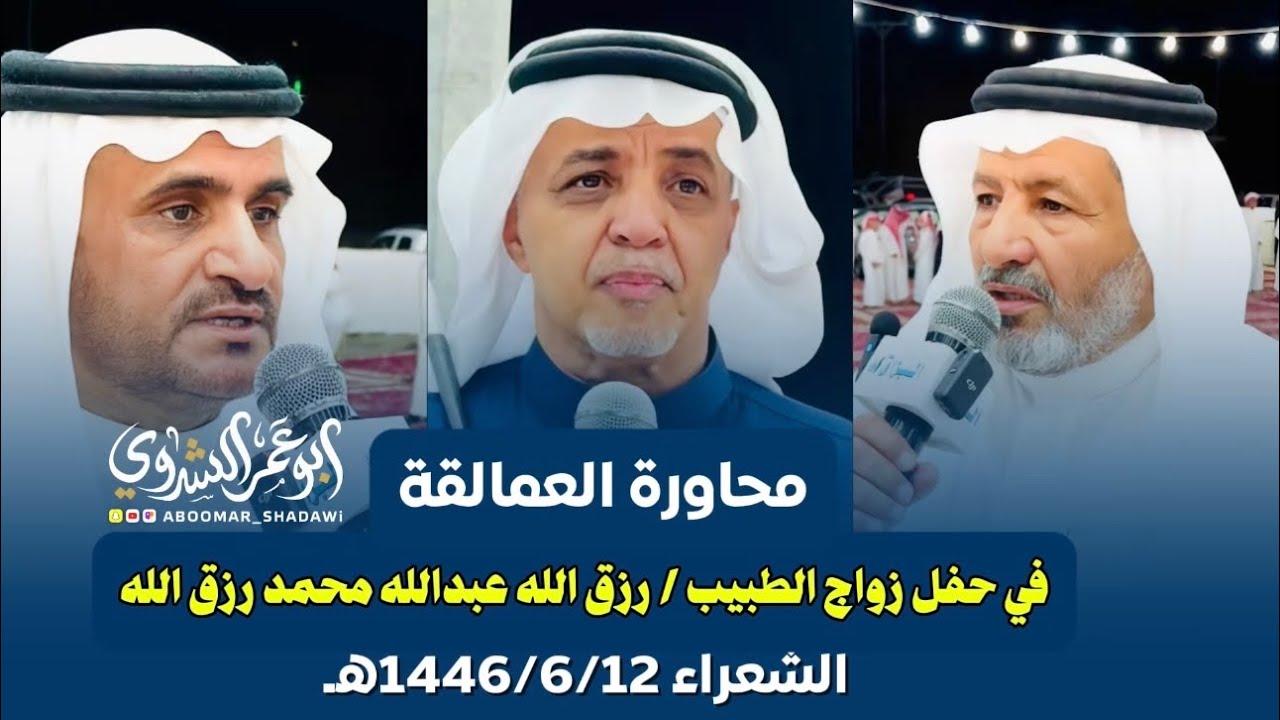 #البيضاني #بن_هضبان #بن_عزيز | الشعراء 1446/6/12هـ| #تغطية_إعلامية #أبو_عمر_الشدوي