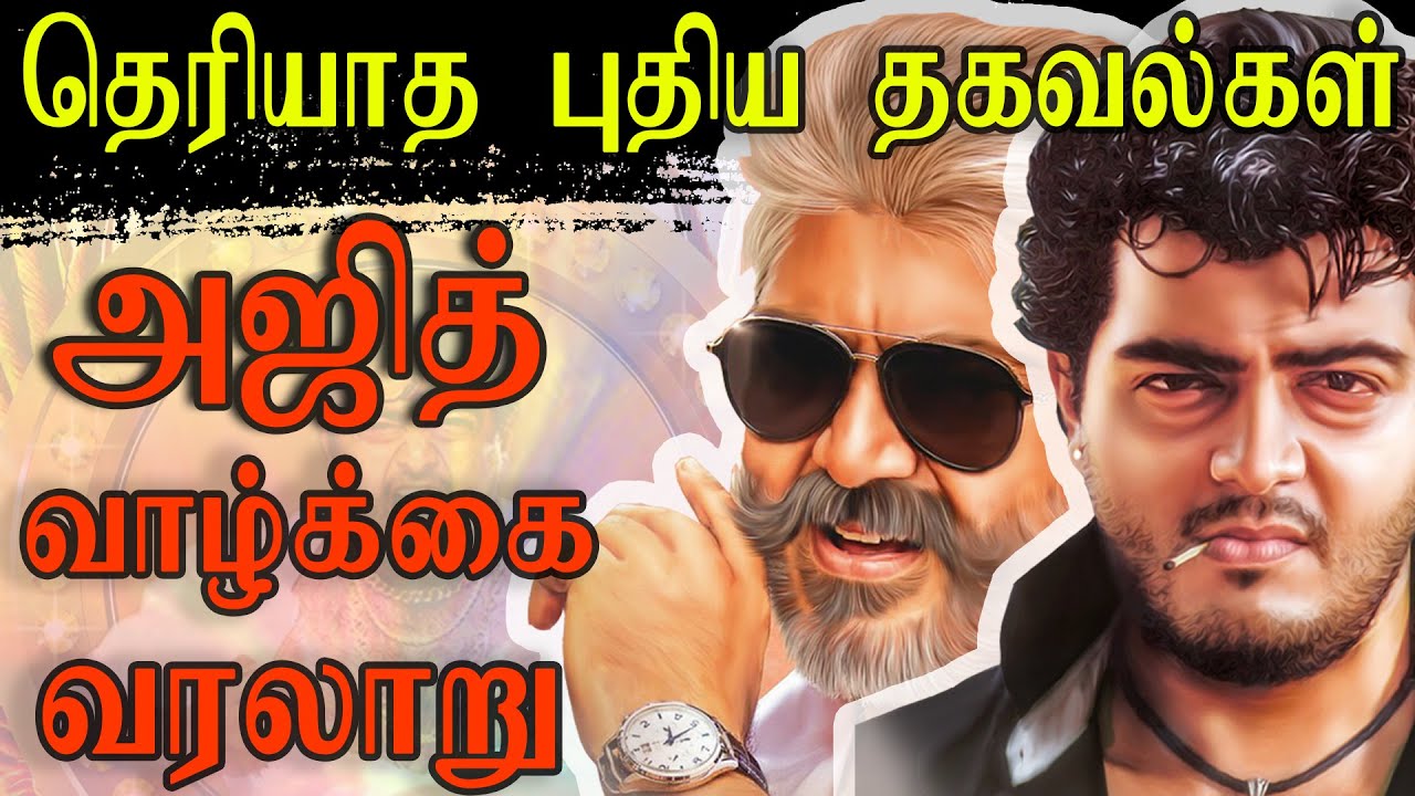அமராவதி முதல் விஸ்வாசம் வரை... தல வாழ்கை வரலாறு | Life story of Thala Ajith | Ajith Kumar | Thala