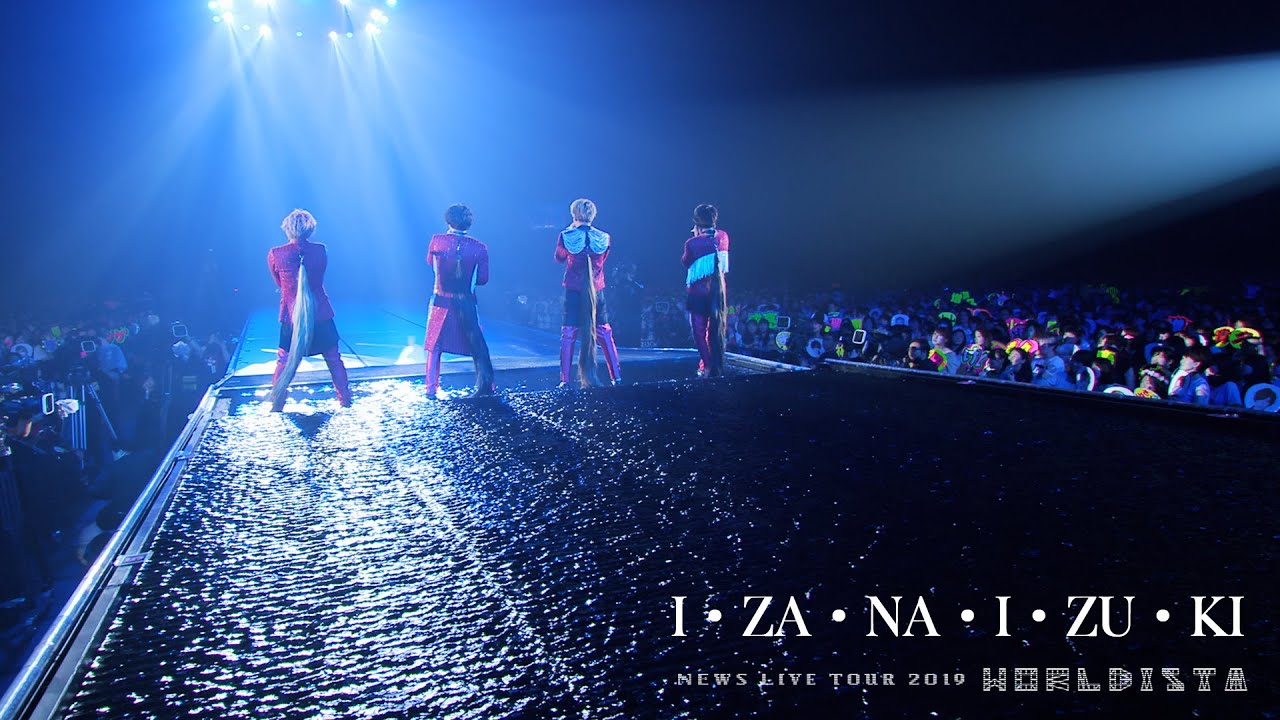 NEWS – I・ZA・NA・I・ZU・KI [from NEWS LIVE TOUR 2019 WORLDISTA]