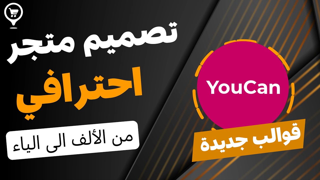 كيفية التعديل على قوالب يوكان الجديدة