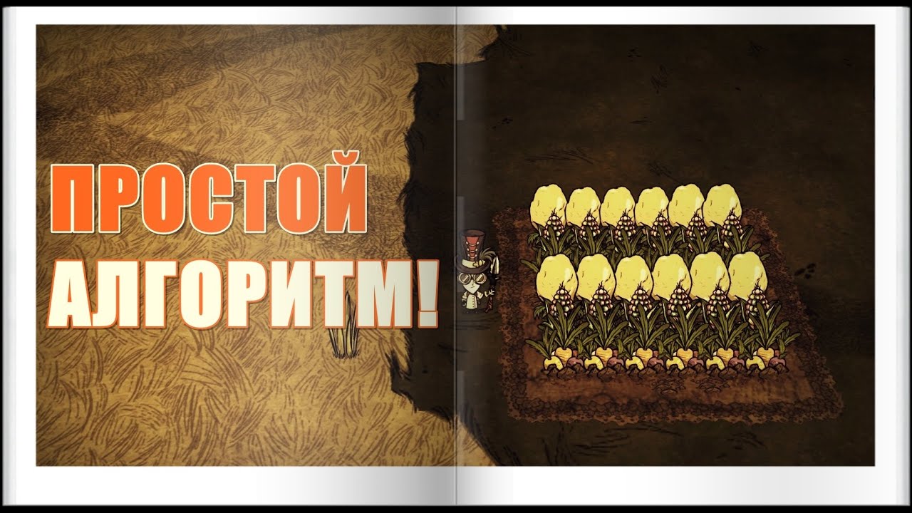 Гайд по огороду для новичков. ОГРОМНЫЕ ПЛОДЫ. Don't Stave Together