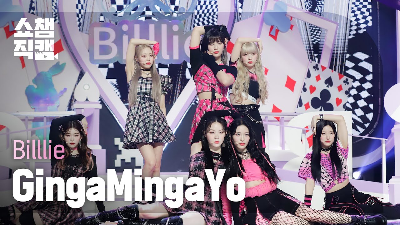 [쇼챔직캠 4K] Billlie - GingaMingaYo (빌리 - 긴가민가요) l Show Champion l EP.426
