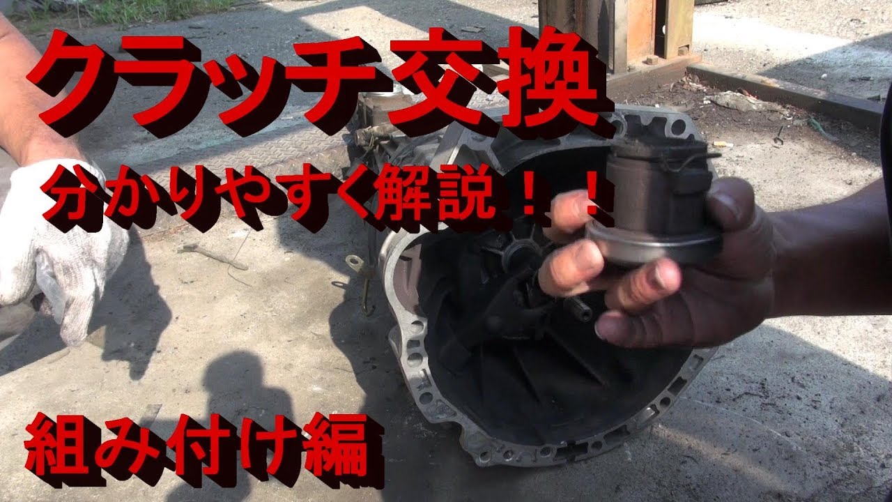【クラッチ交換】超真面目に解説します！組み付け編