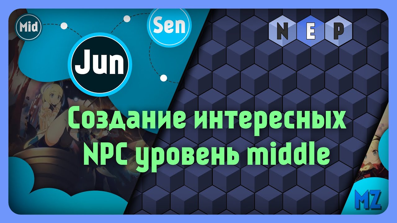 Урок по созданию продвинутых NPC в игре [RPG Maker MZ middle]