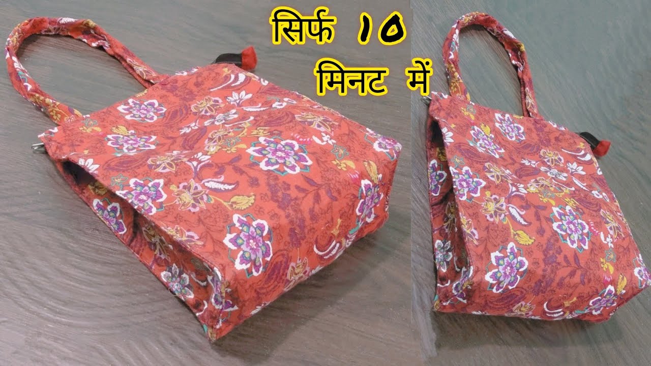 सिर्फ 10 मिनट में बनाएं खूबसूरत बैग I Sirf 10 Minutes Me Banaye Hand bag/Bag Kaise Banaye/Lunch bag