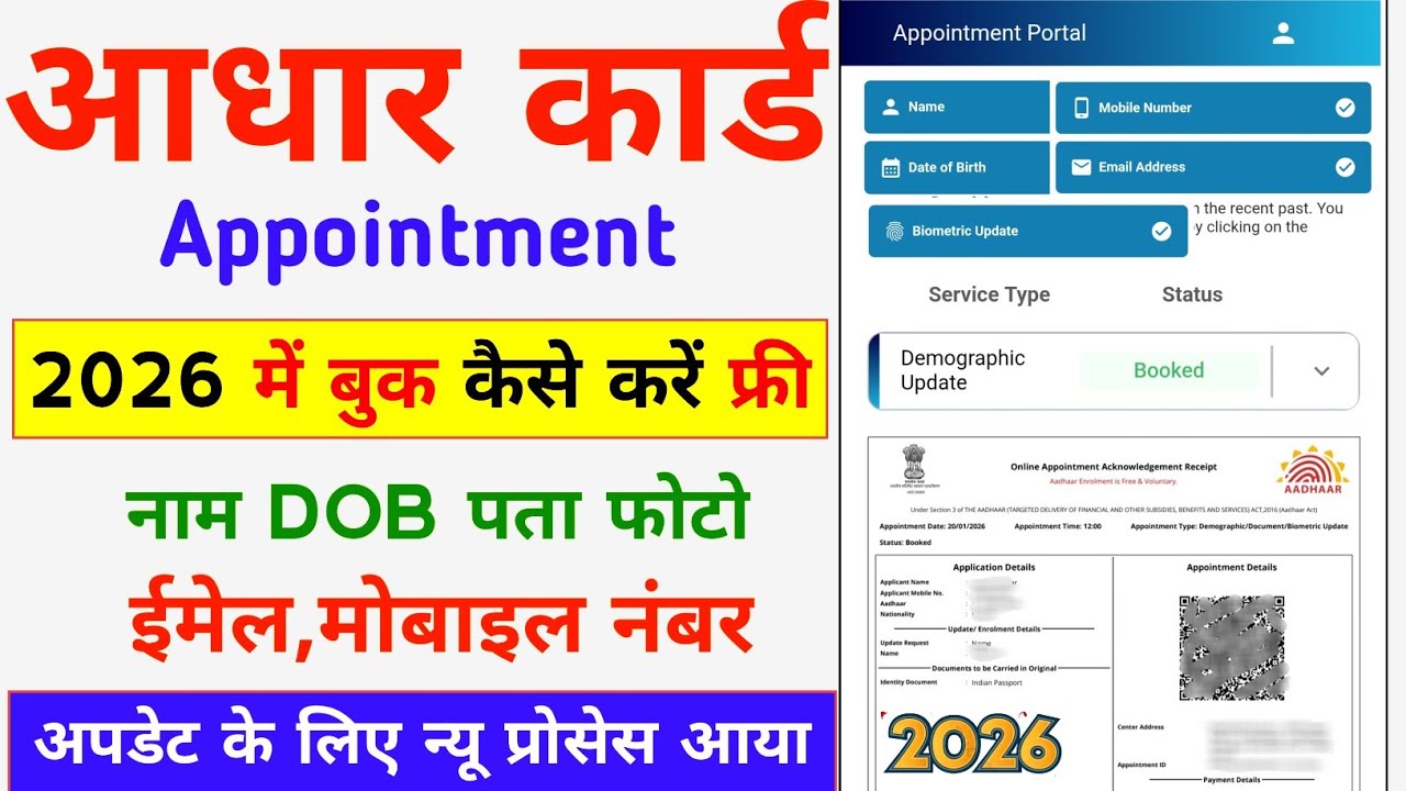 How To Book Appointment For Aadhar Card Update | Aadhaar Appointment Kaise Kare 2026 | Aadhar Update