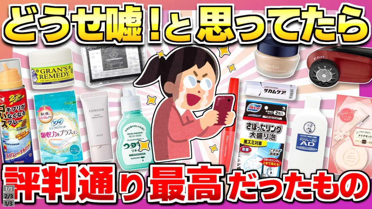 【効果にビビった】半信半疑で買ってみたら人生捗りまくったアイテムまとめ【美容/ガルちゃん】