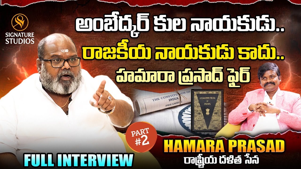 Rastriya Dalitha Sena Founder Hamara Prasad Interview | Bairi Naresh || Signature Studios