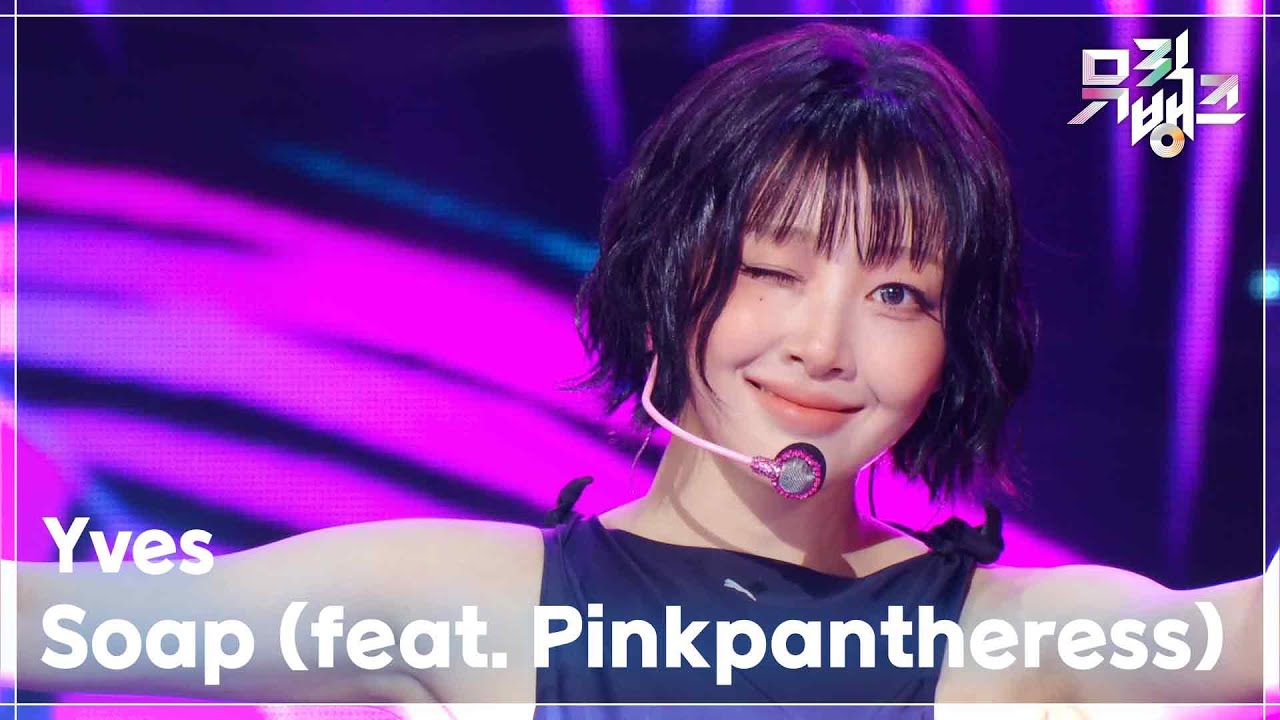 Soap (feat. Pinkpantheress) - Yves (이브) [뮤직뱅크/Music Bank] | KBS 250808 방송