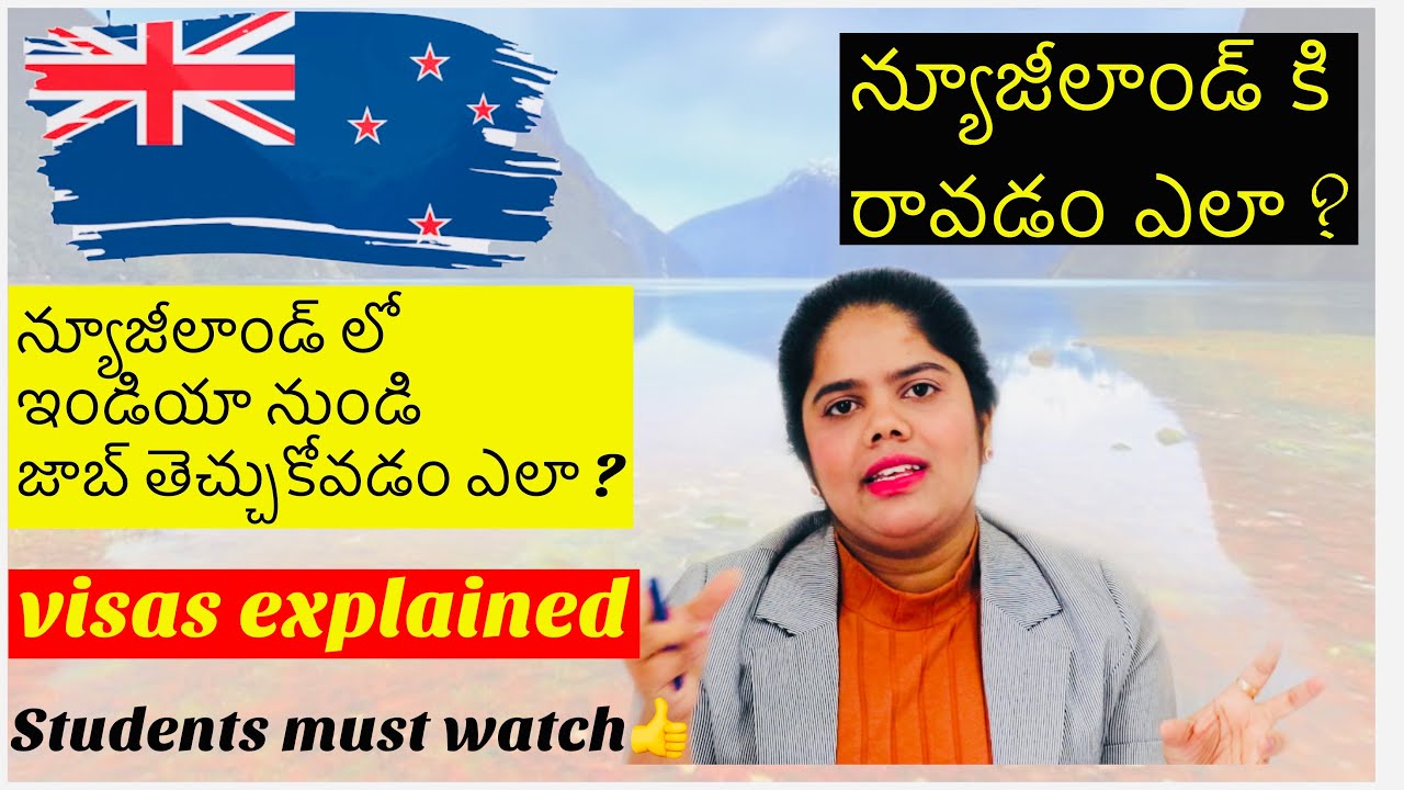How to come to New Zealand ?Types of Visas NZ  🇳🇿|న్యూజీలాండ్ లో ఇండియా నుండి జాబ్ ఎలా సంపాదించాలి