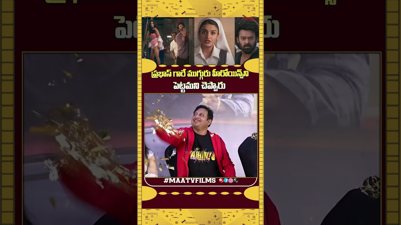 Director Maruthi REVEALS Why Prabhas Chose 3 Heroines in Raja Saab! 💥 | Teaser Launch Event