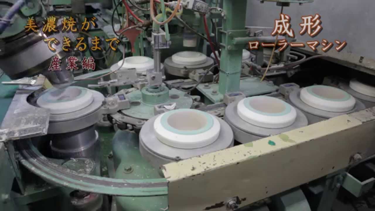 美濃焼ができるまで「産業編」 前編 　岐阜県土岐市