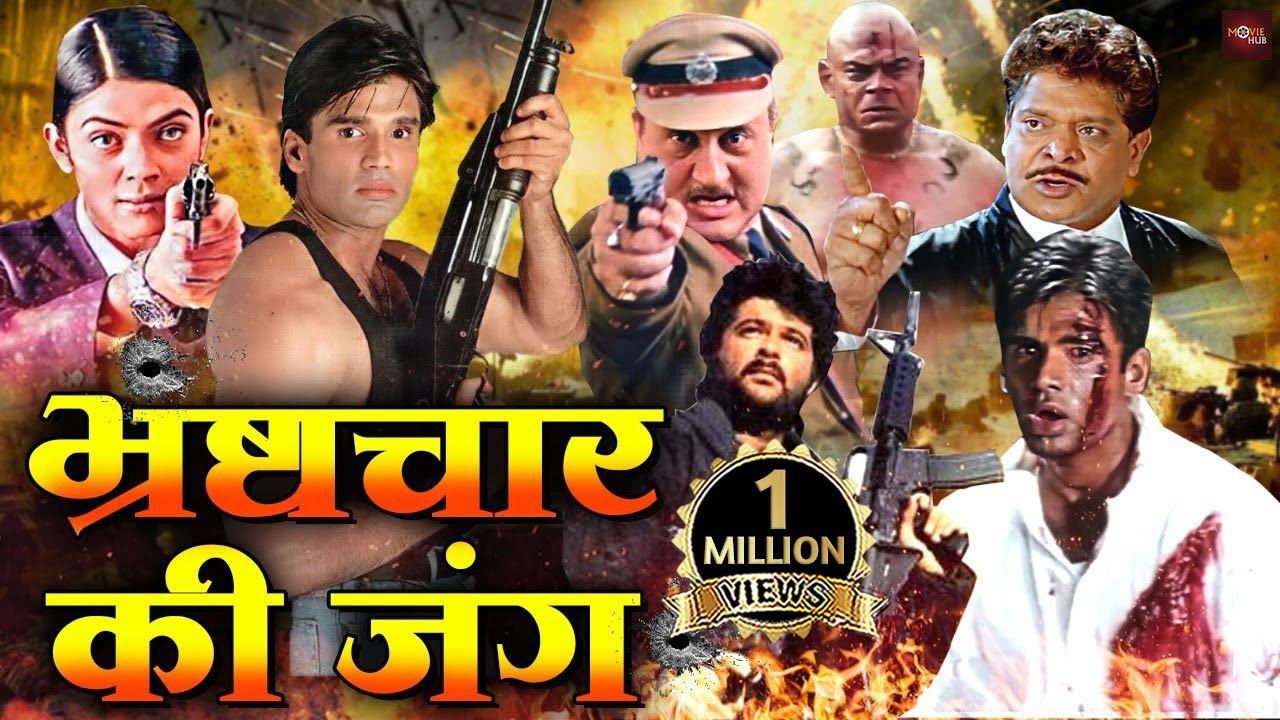 सुनील शेट्टी और अनिल कपूर धमाकेदार एक्शन मूवी | खुंखार आतंक से भरी खतरनाक एक्शन फिल्म | Aaghaaz