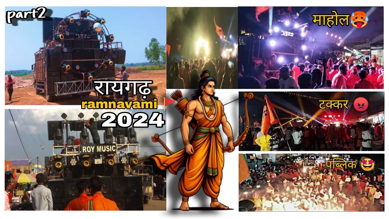 राम नवमी 2024 ( part 2 ) raighar odisa ka maholl dekhne layak 😃 12 bass bhawy yatra 🚩