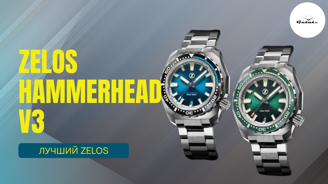 ЛУЧШИЙ ЗЕЛОС! Zelos Hammerhead V3 300M
