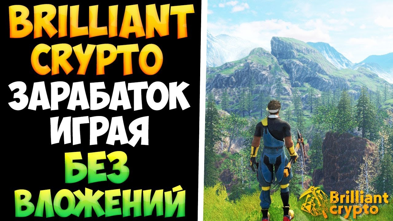 Brilliant Crypto обзор и условия вывода
