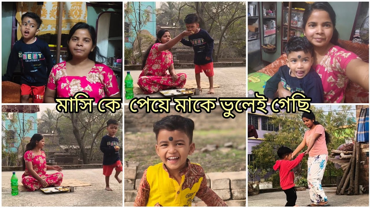 মাসি কে পেয়ে মাকে ভুলেই গেছি রুদ্র😄