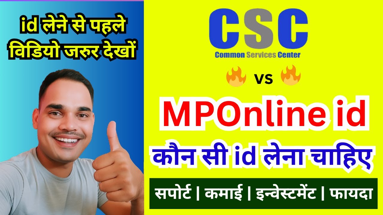 🔥 CSC vs MPOnline ID | कौन सी ID लें? Full Comparison | CSC लेने से पहले ये देखें | Digi Dundi Info