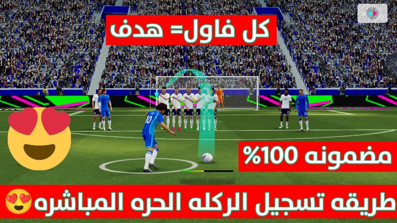 Как забить штрафной в PES 2026 🥵🔥 Каждый удар = гол 😍🔥 | PES 2026 Mobile