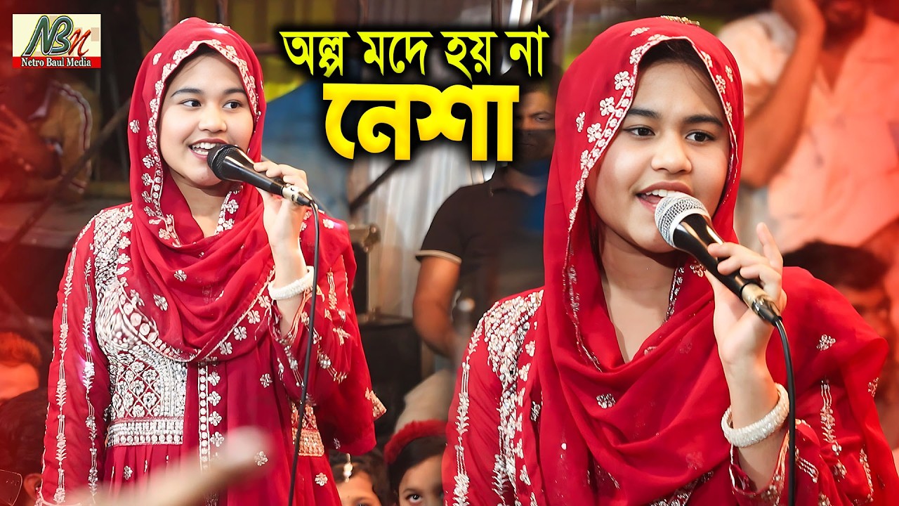 ভাইরাল ডিজে ঐশী সরকার | সাকি পুরা বোতল দে আমারে | bangla baul gaan 2026 | netro baul media