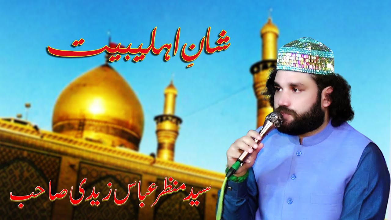 Shan-e-Ahl-e-Bait _By_Sayad Manzar Abbas Zaidi Of Lahore_Umar Studio Mailsi.Punjab Pakistan.