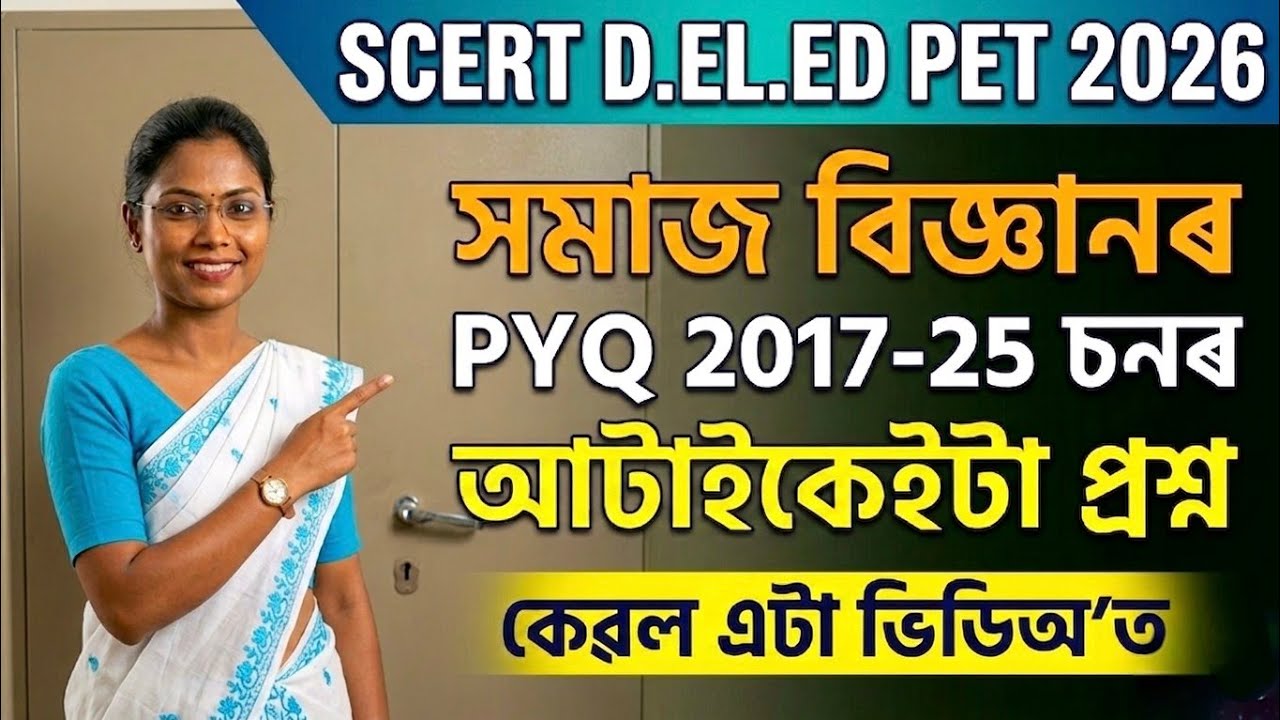 SCERT ASSAM D.EL.ED PET 2026 || SOCIAL SCIENCE PYQ 2017-25 #scertdeled2026
