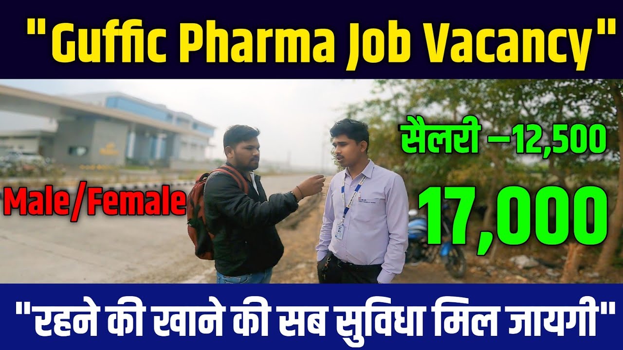 guffic pharma company job vacancy | pithampur new job vacancy 2025 | pithampur rojgar