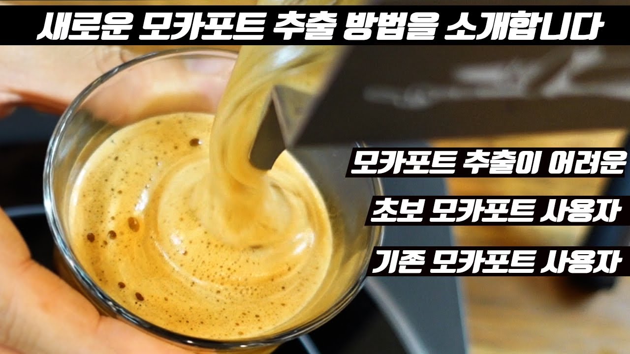 무조건 따라해보세요 #모카포트