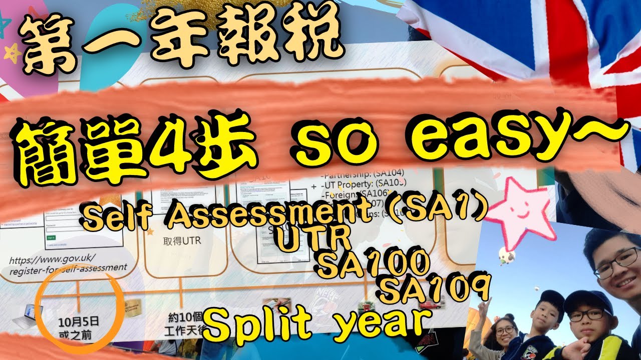 0007-英國第一年報稅、Split Year ~ 簡單4步so easy~ ✍️  #英國稅 #UKTAX