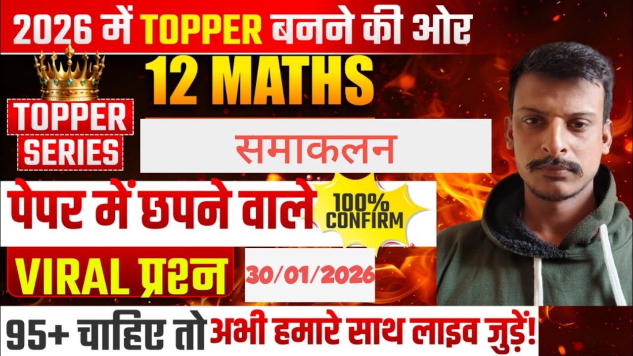 UP BOARD CLASS 12 MATHS समाकलन #ncertmathsclass12 #upboard #intregration #समाकलन 