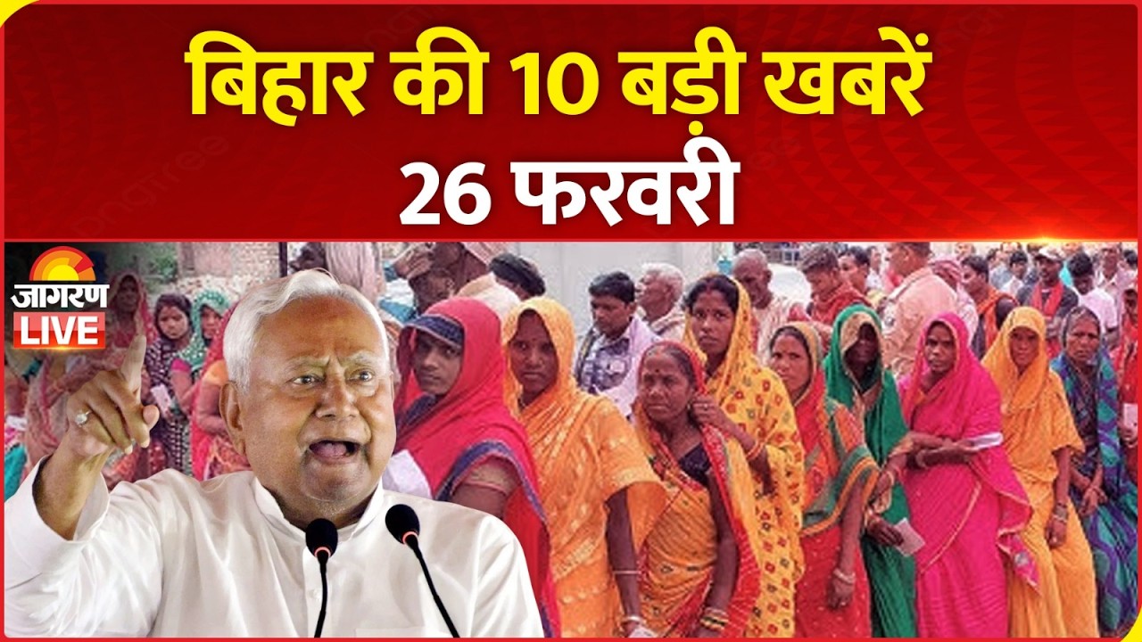 Bihar News Today: बिहार की आज की बड़ी खबरें | Nitish Kumar | Mahila Rojgar Yojana