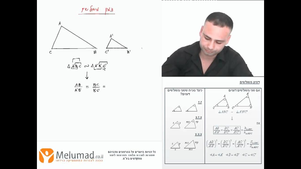 שאלון 804, סרטון 1, הסבר - דמיון משולשים
