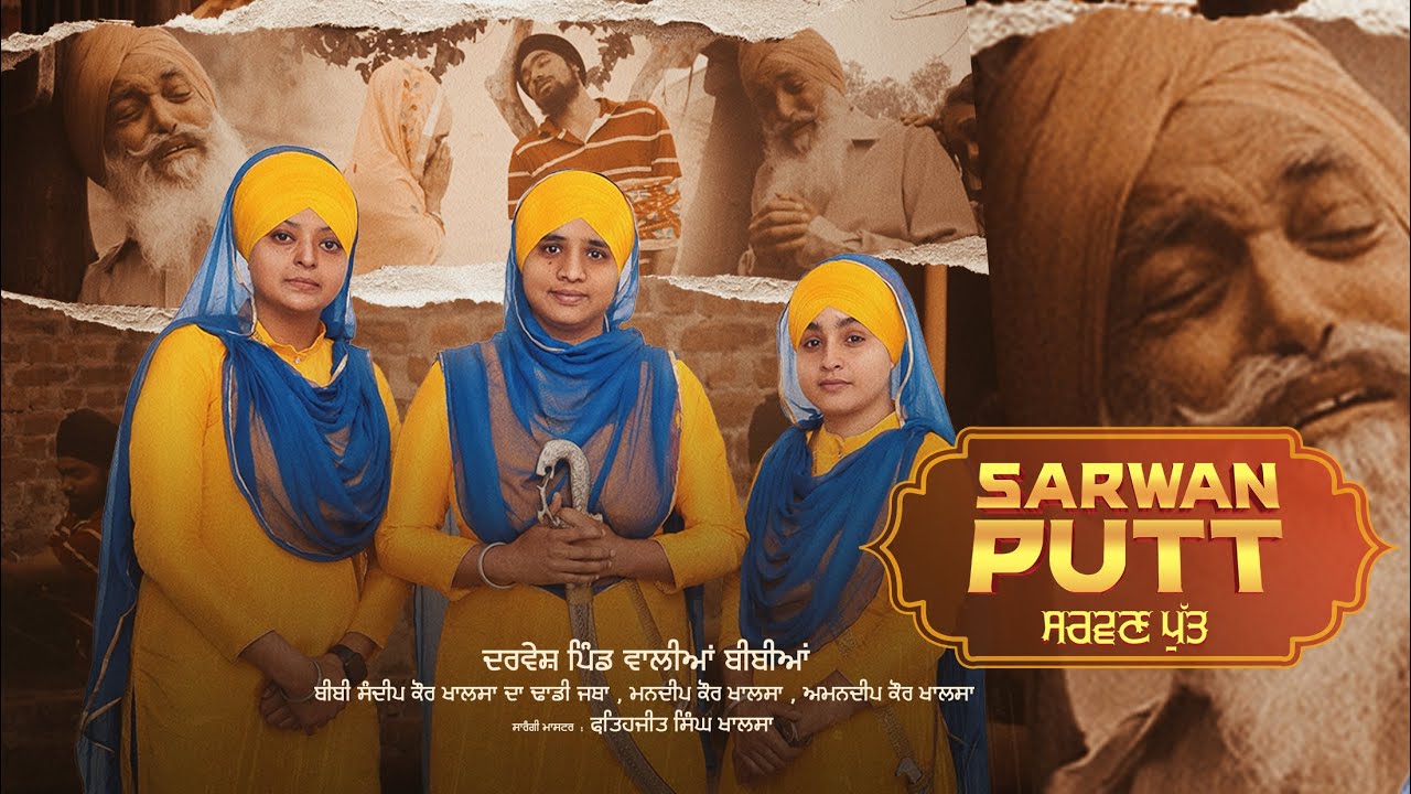 Sarwan Putt | Dhadi Jatha Darvesh Pind Waliyan Bibian | Arsara Gurbani | New Dharmik Songs 2022
