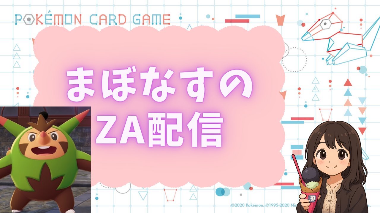 【ポケモンZA】タイプ相性わからないから勢いって気持ち【ランクバトル】
