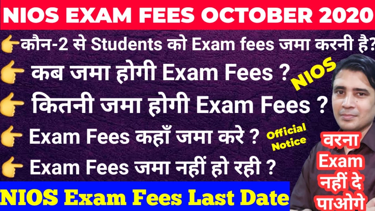 Nios October exam fees 2020 , last date ,start date,when,how much ,nios result Latest news today.