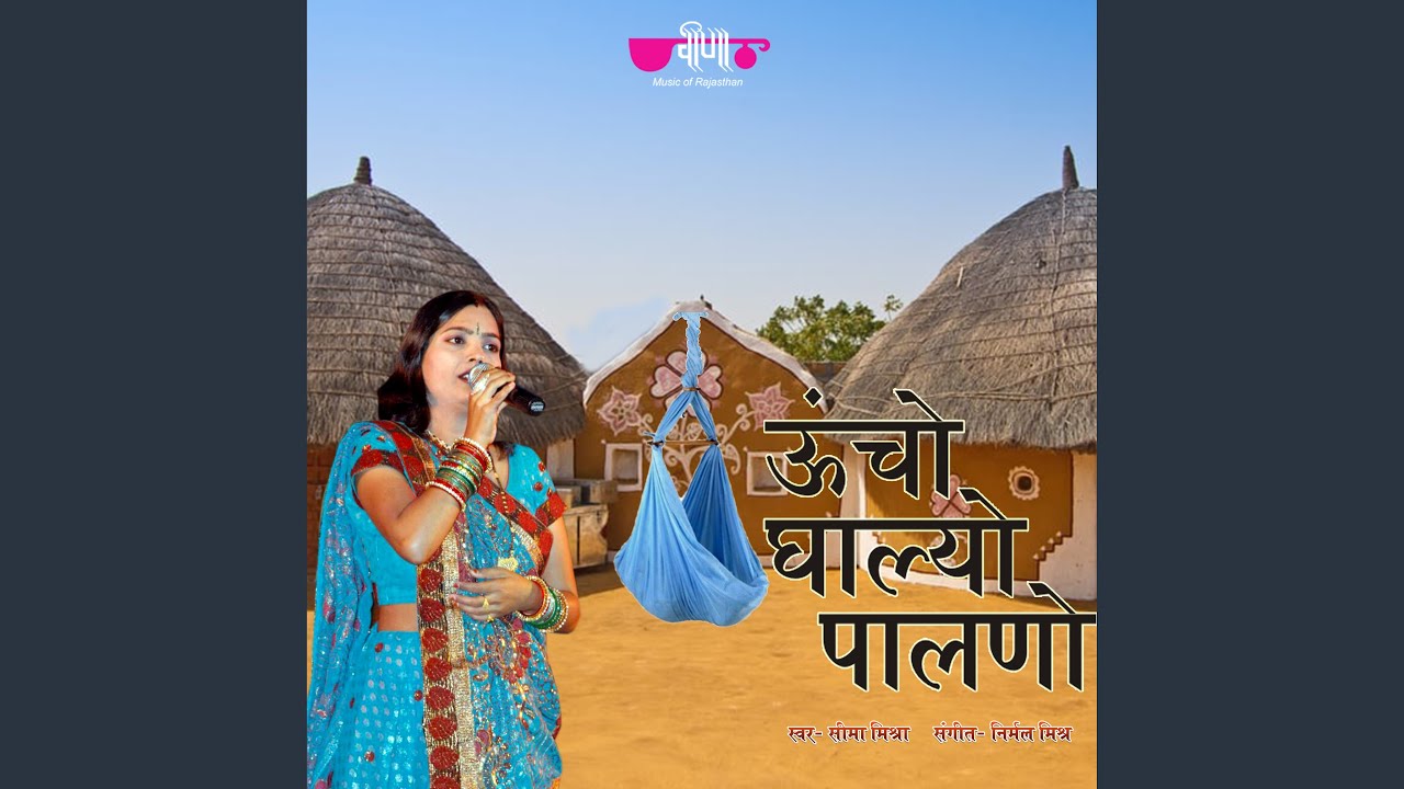 Uncho Ghalyo Palano