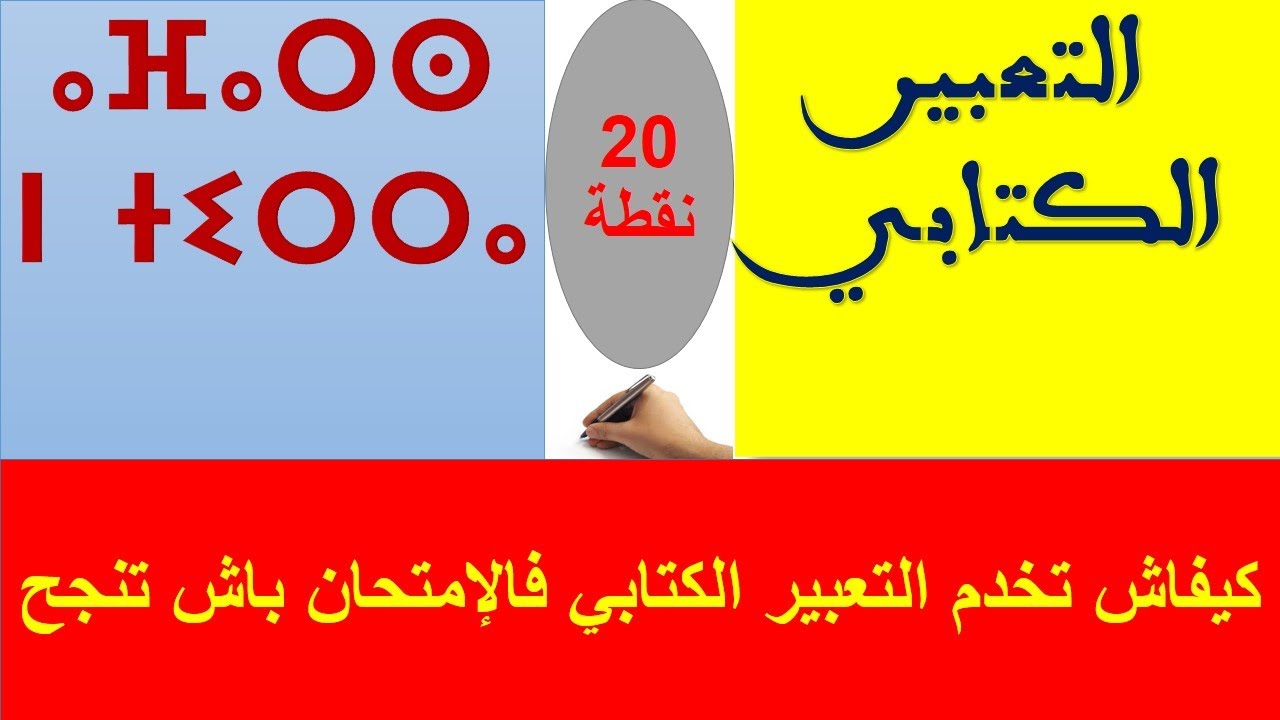 ⴰⴼⴰⵔⵙ ⴰⵎⵉⵔⴰⵢ-التعبير الكتابي