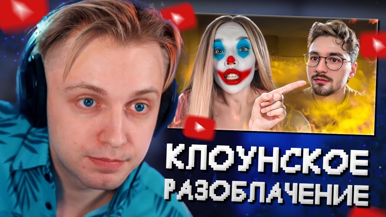 СТИНТ СМОТРИТ: КЛОУНСКОЕ РАЗОБЛАЧЕНИЕ БРАЙН МАПСА ОТ ФРОСИ