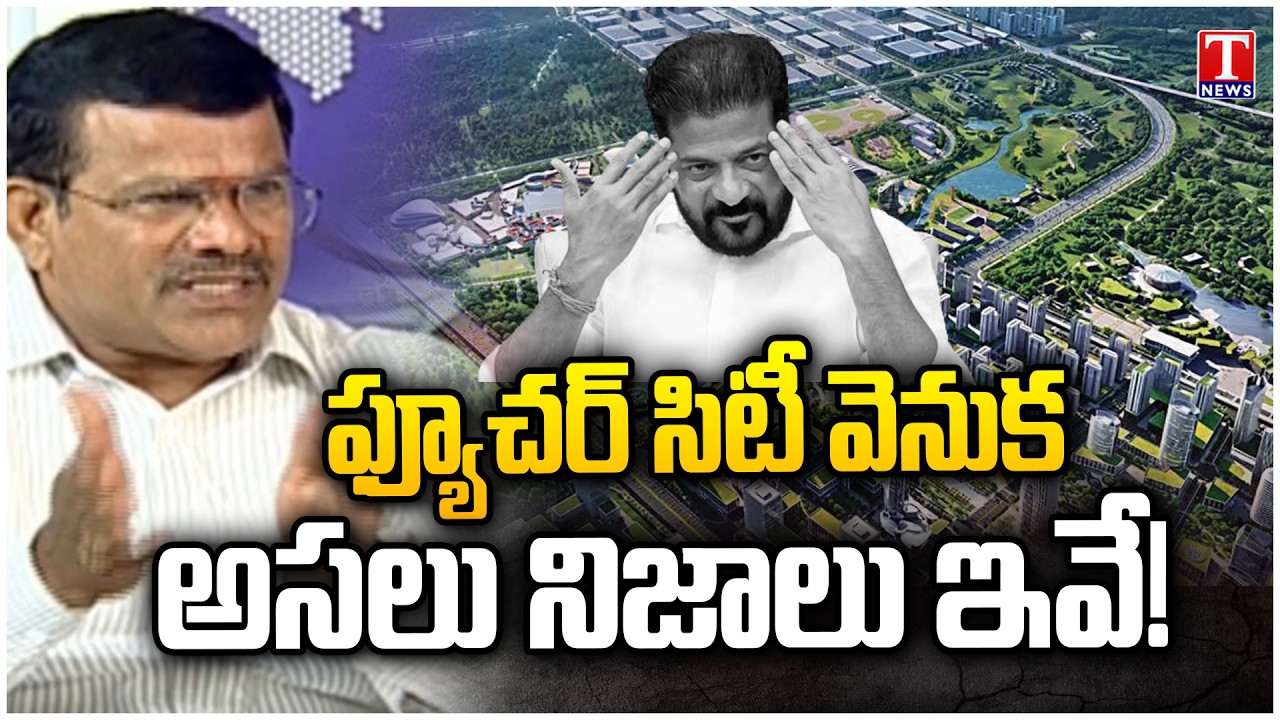 Jangayya Yadav Reveals What&rsquo;s Really Behind the Future City Project | Revanth Reddy | T News