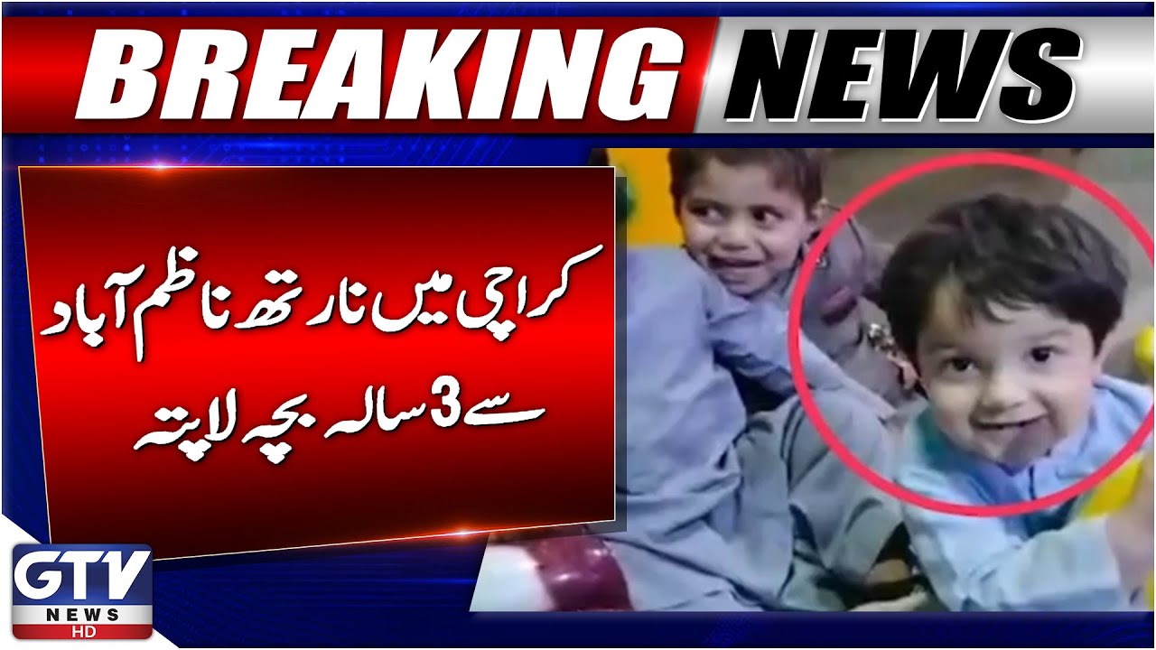 Breaking News: 3-Year-Old Child Missing From North Nazimabad, Karachi | GTV News