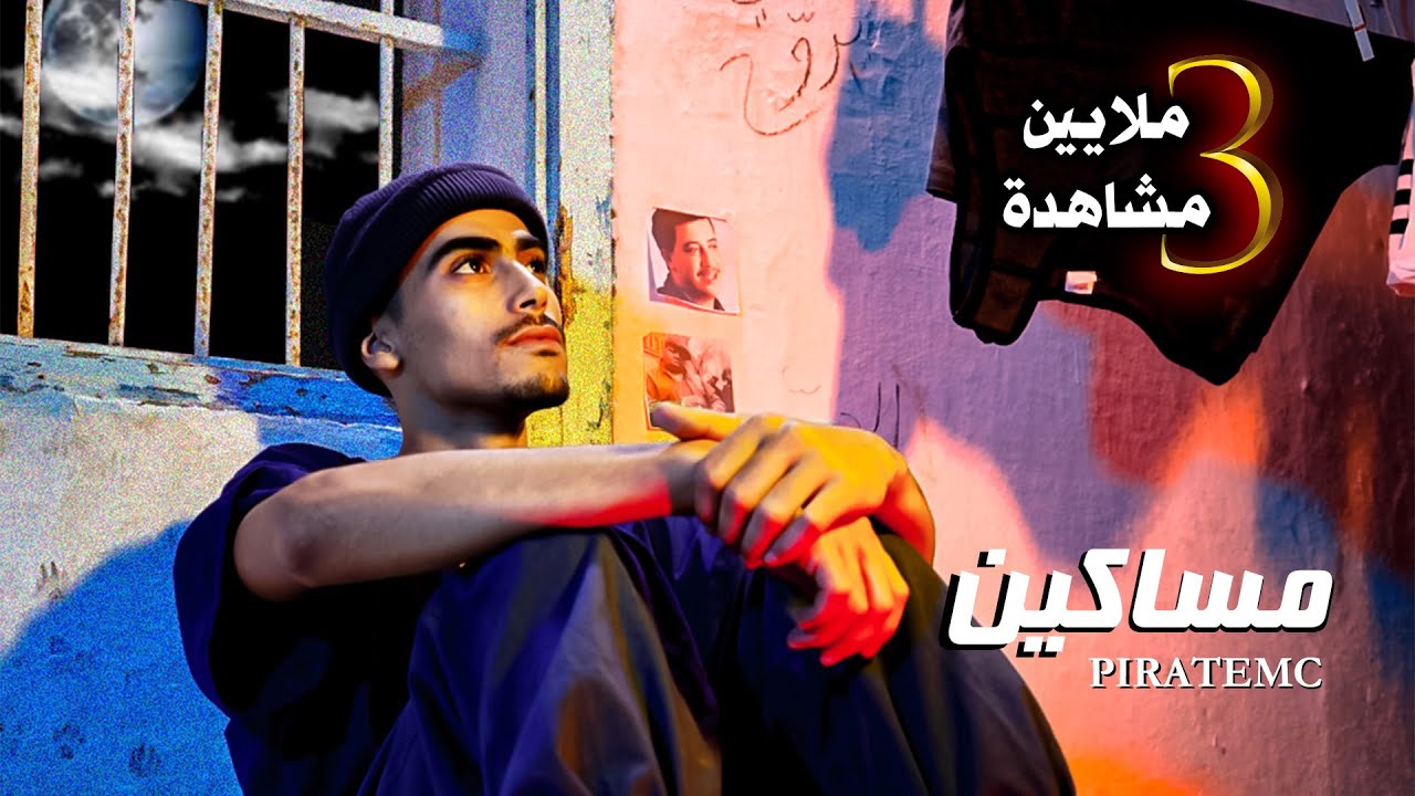 Piratemc - Msekin | مــســاكــيــن (Official Music Video)